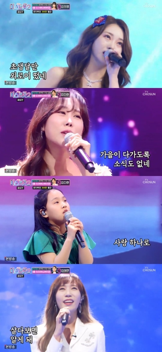 TV조선 '미스트롯 2' © 뉴스1