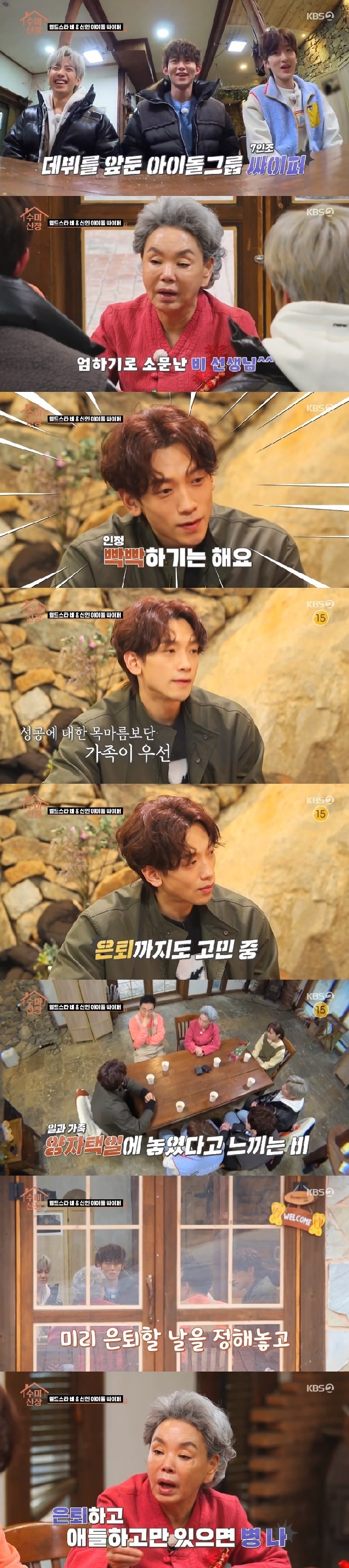 KBS 2TV '수미산장' 캡처 © 뉴스1