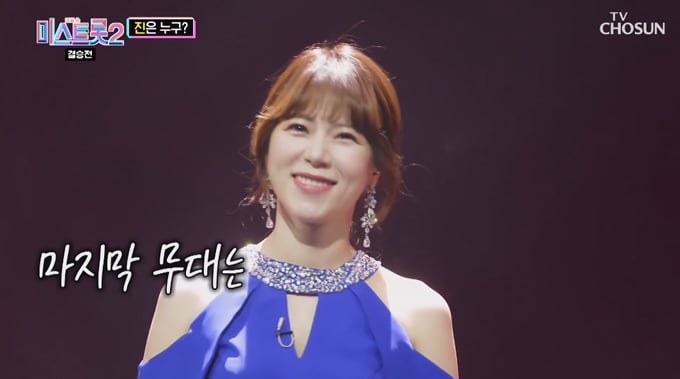 /사진=TV조선 '미스트롯2' 방송화면