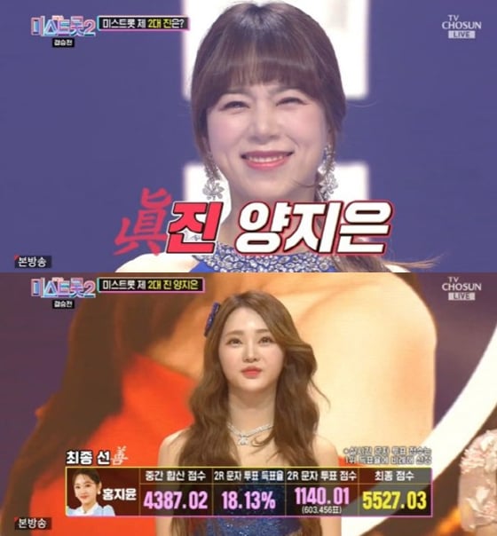 /사진=TV조선 '미스트롯2' 방송화면
