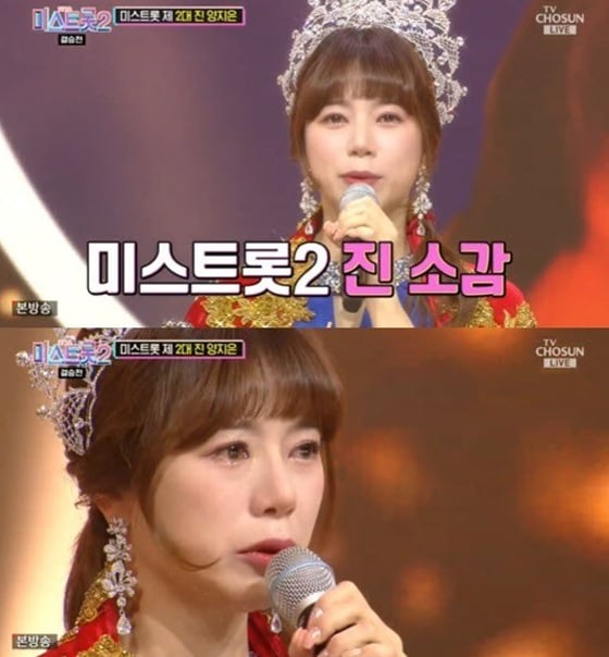 /사진=TV조선 '미스트롯2' 방송화면