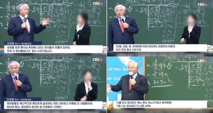 전광훈 사랑제일교회 목사가 지난달 21일 설교에서 한 발언이 논란이다./사진=CBS 방송화면(유튜브 채널 '너알아TV' 갈무리)