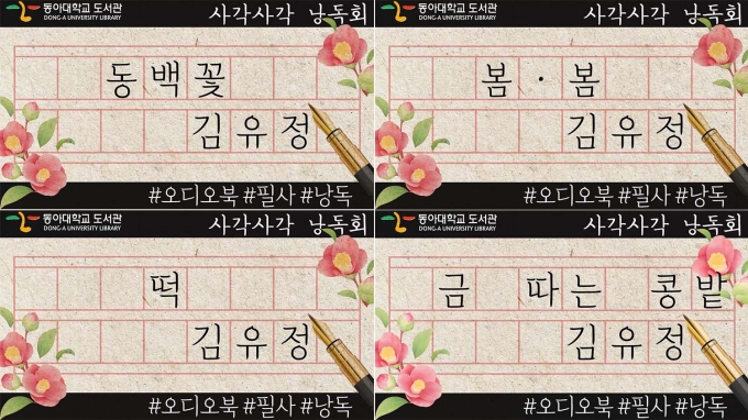 동아대 도서관, 김유정 단편소설 4편 오디오북 제작 - 머니투데이 동아대 도서관, 김유정 단편소설 4편 오디오북 제작 - 머니투데이