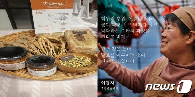 홍성 홍주발효식품의 토종이야기 8