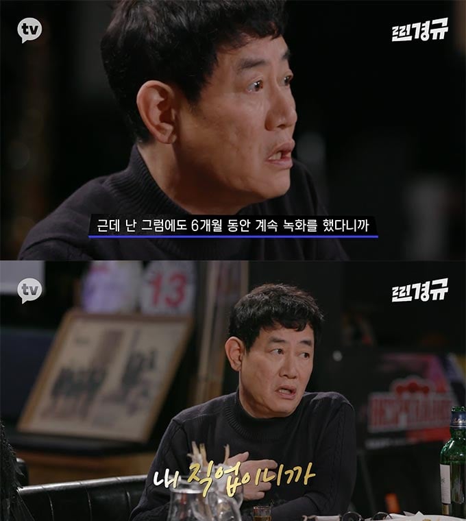 /사진=카카오TV '찐경규' 방송 화면 캡처