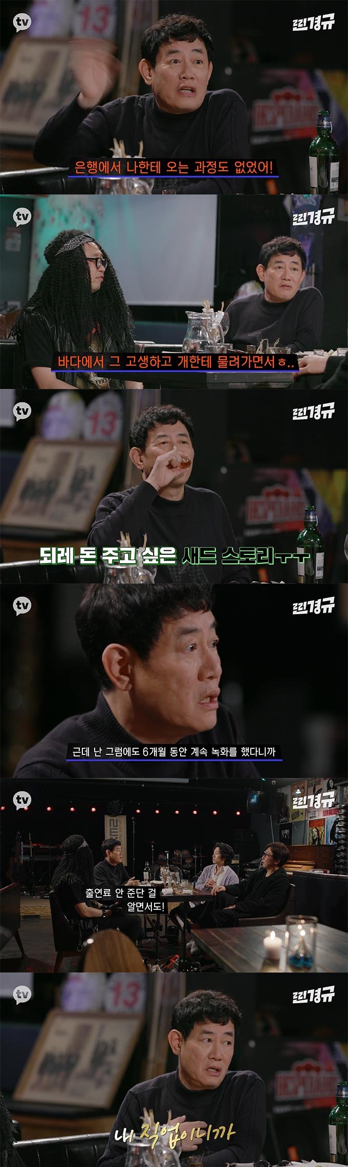 /사진=카카오TV '찐경규' 방송 화면 캡처