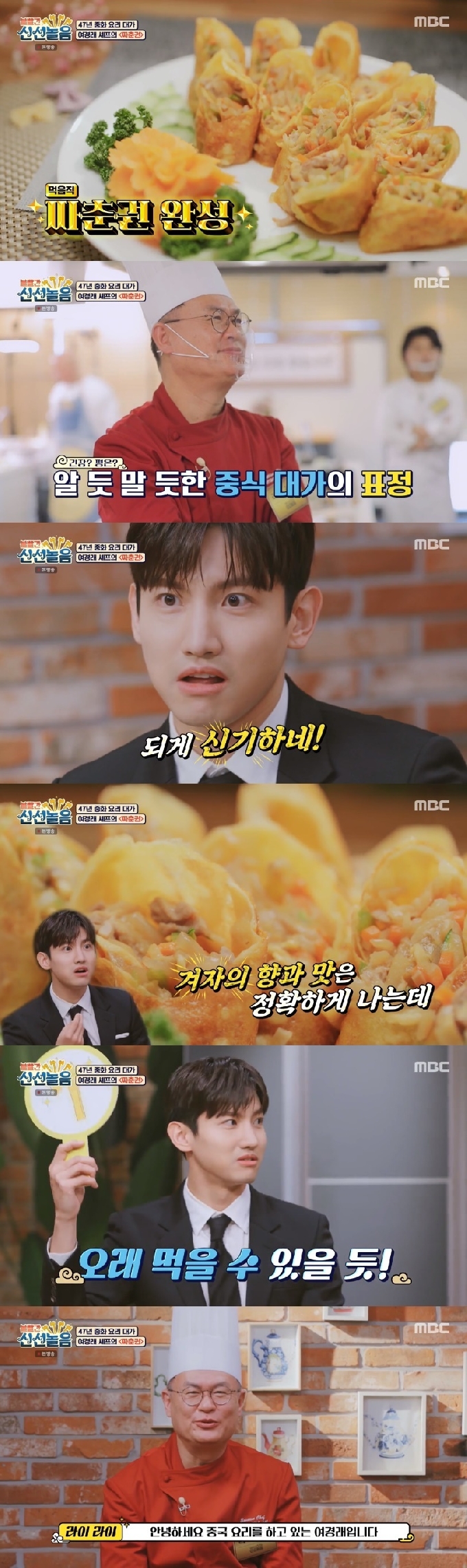 MBC '볼빨간 신선놀음' 캡처 © 뉴스1