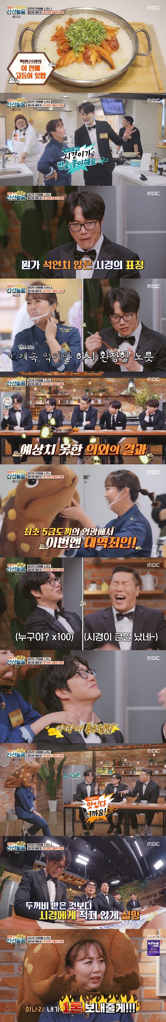 MBC '볼빨간 신선놀음' 캡처 © 뉴스1