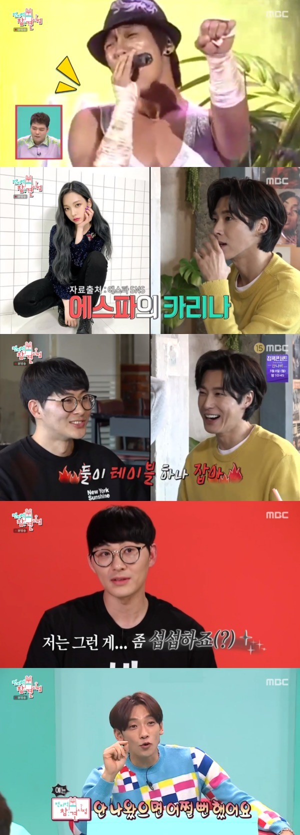 MBC '전지적 참견 시점' 방송 화면 캡처 © 뉴스1
