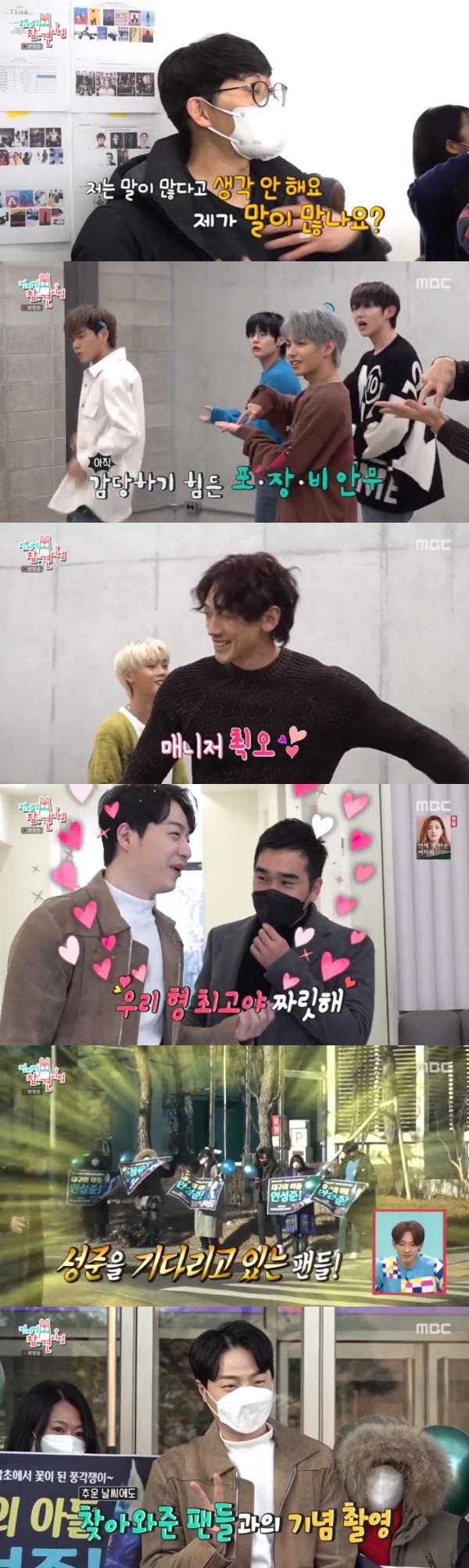 MBC '전지적 참견 시점' 방송 화면 캡처 © 뉴스1