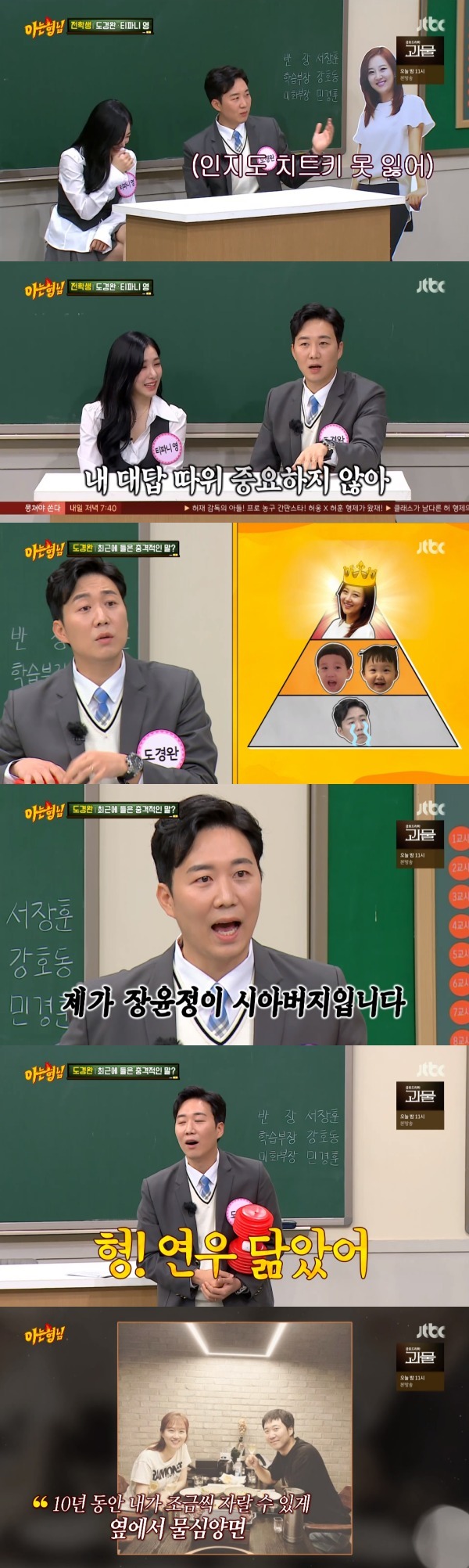 JTBC '아는 형님' 방송 화면 캡처 © 뉴스1