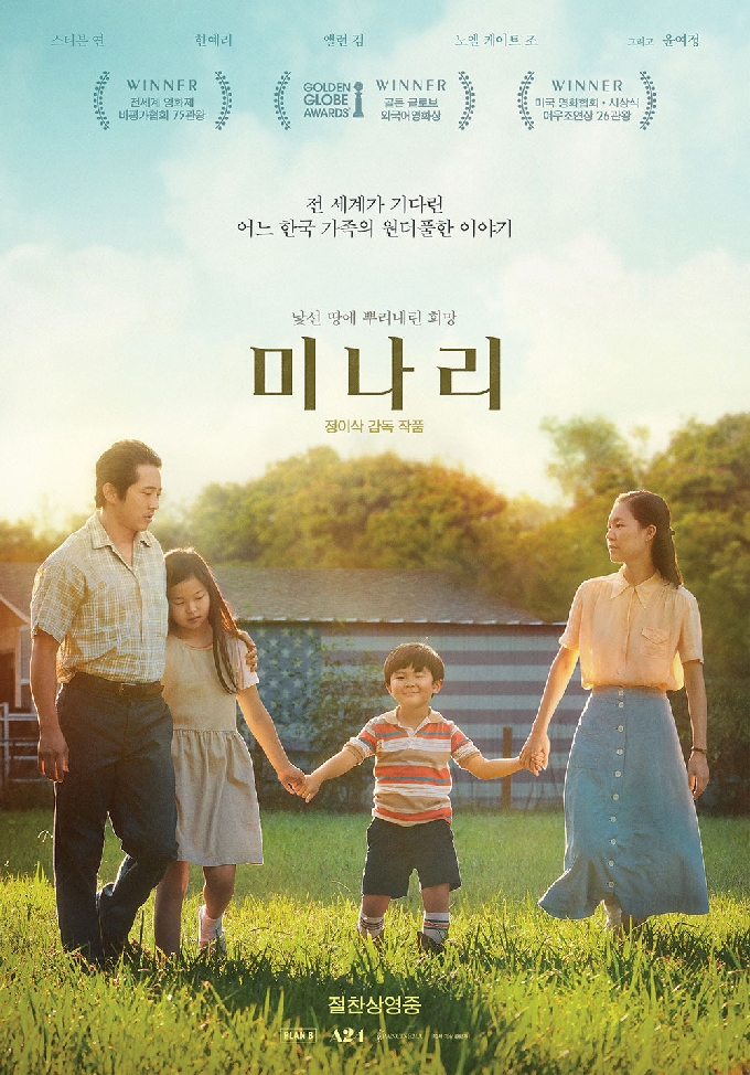영화 '미나리' 포스터 © 뉴스1