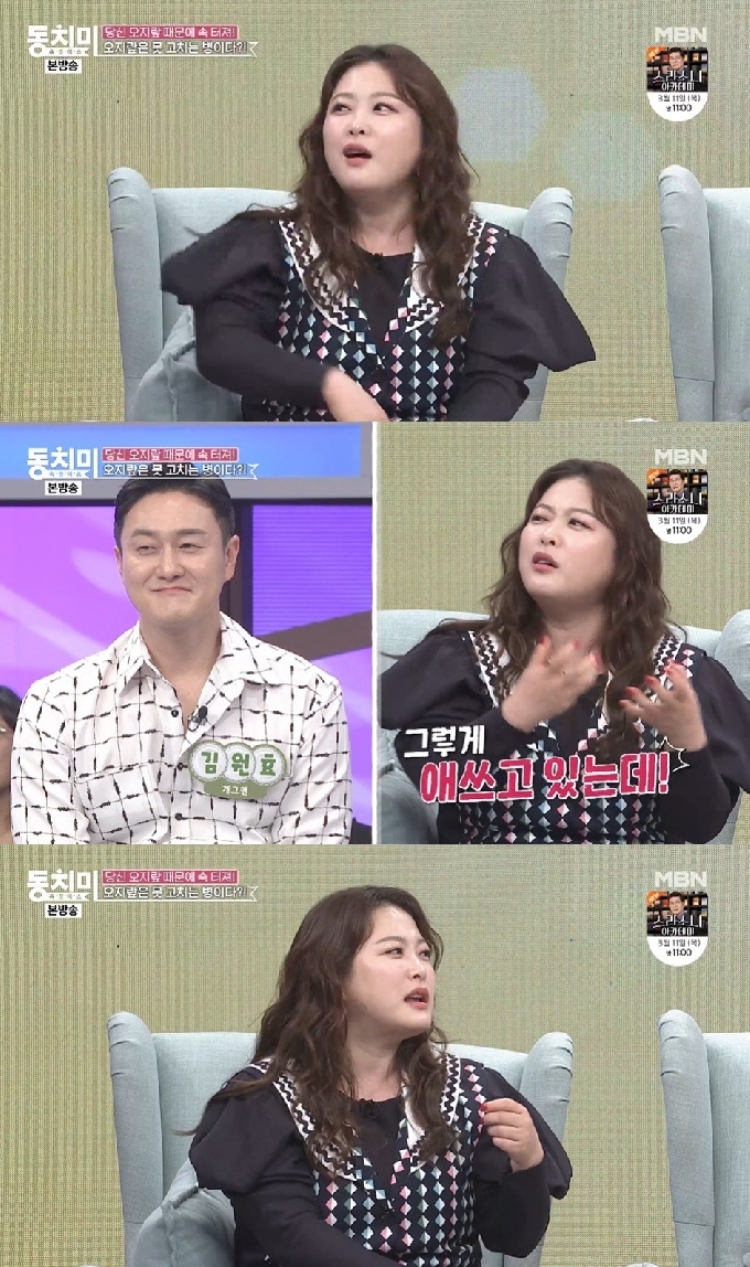 MBN '속풀이쇼 동치미' 방송 화면 갈무리 © 뉴스1