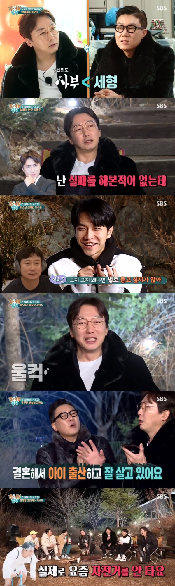 SBS '집사부일체' 방송 화면 캡처 © 뉴스1