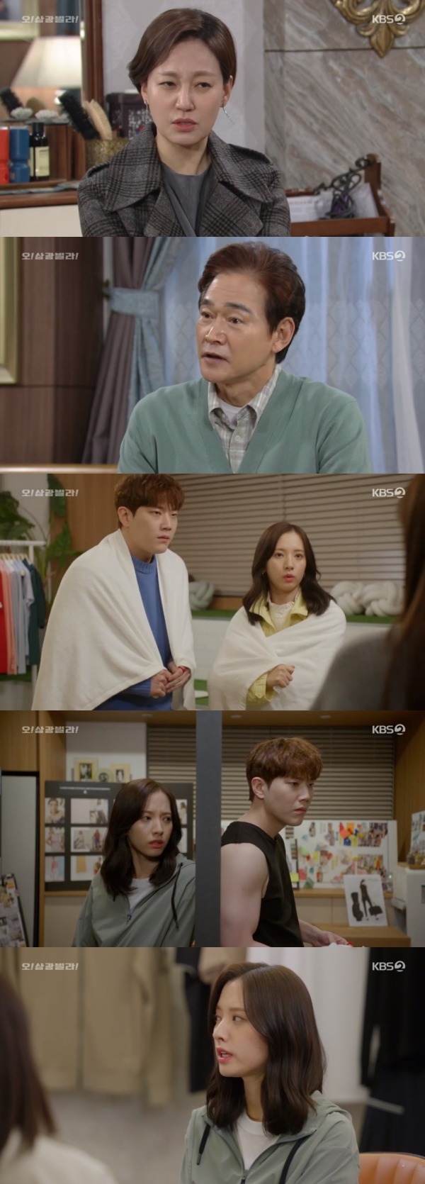 KBS 2TV '오! 삼광빌라!' 방송 화면 캡처 © 뉴스1