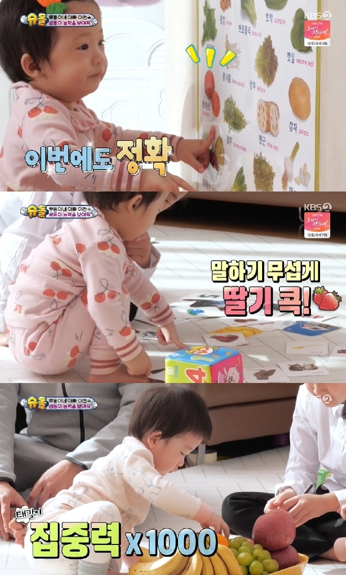 KBS 2TV '슈퍼맨이 돌아왔다' © 뉴스1