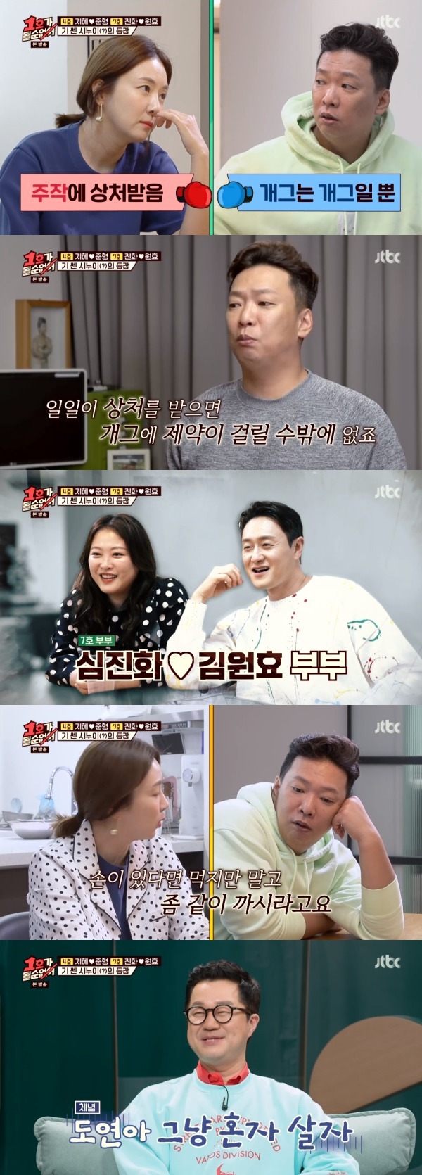JTBC '1호가 될 순 없어' 방송 화면 캡처 © 뉴스1