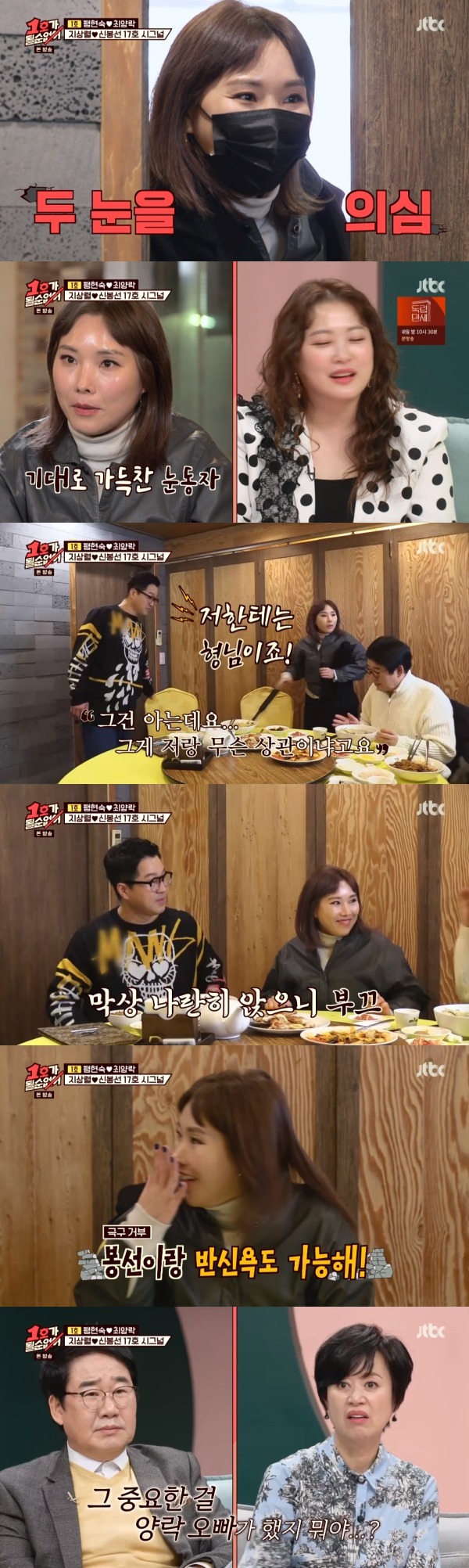 JTBC '1호가 될 순 없어' 방송 화면 캡처 © 뉴스1