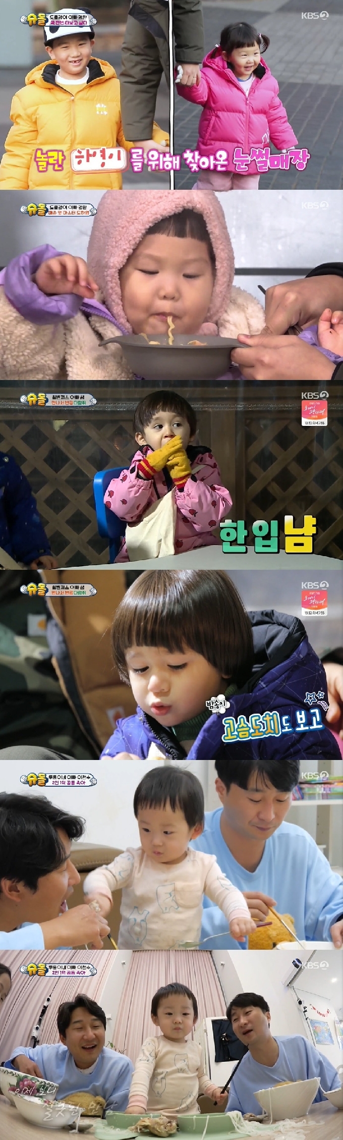 KBS 2TV '슈퍼맨이 돌아왔다' © 뉴스1