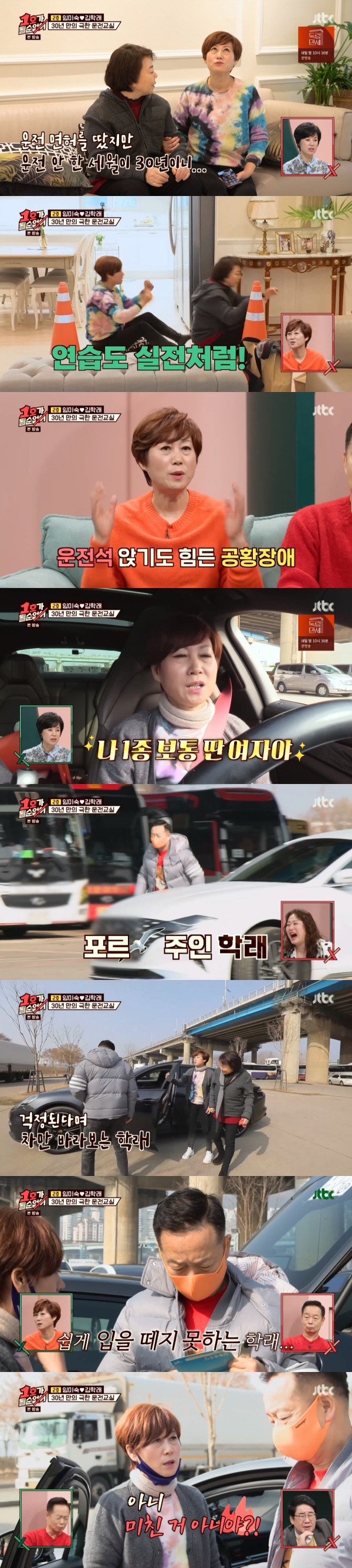 JTBC '1호가 될 순 없어' 방송 화면 캡처 © 뉴스1