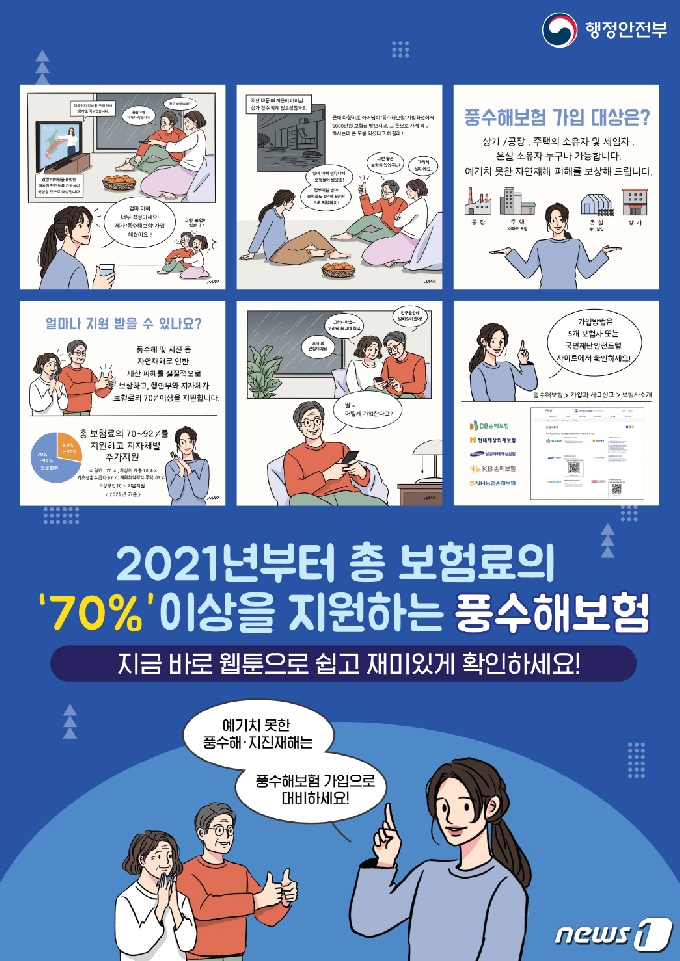 풍수해보험 포스터.© 뉴스1