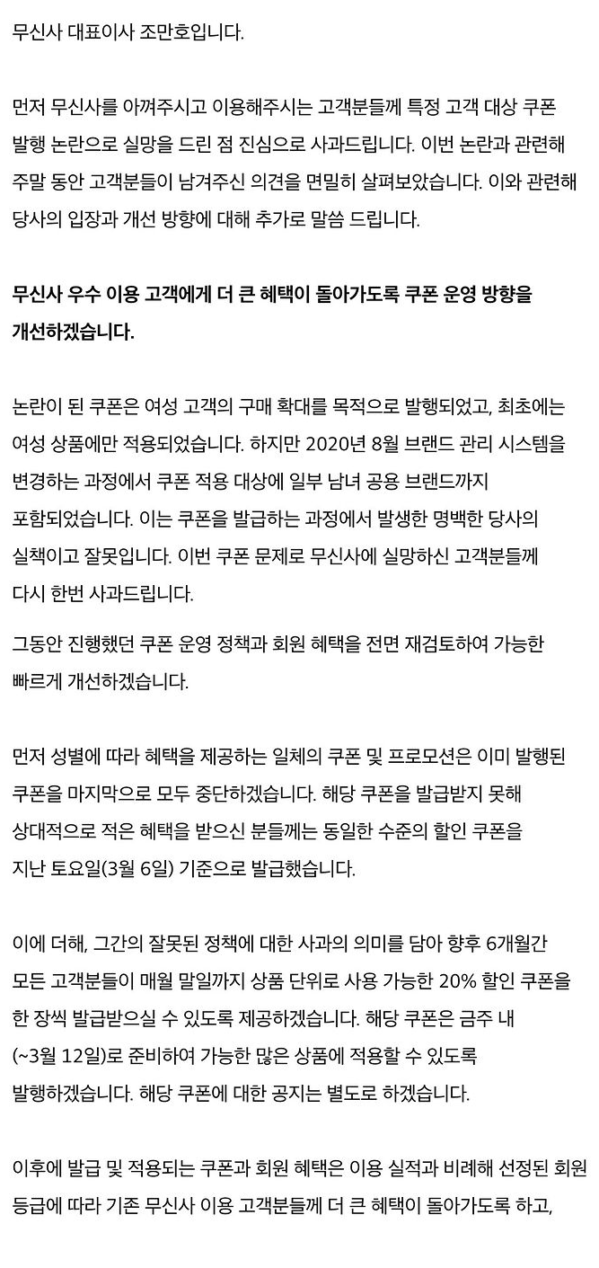 지난 8일 오후 올라온 조만호 무신사 대표이사 사과문. /사진=무신사 인스타그램 캡처