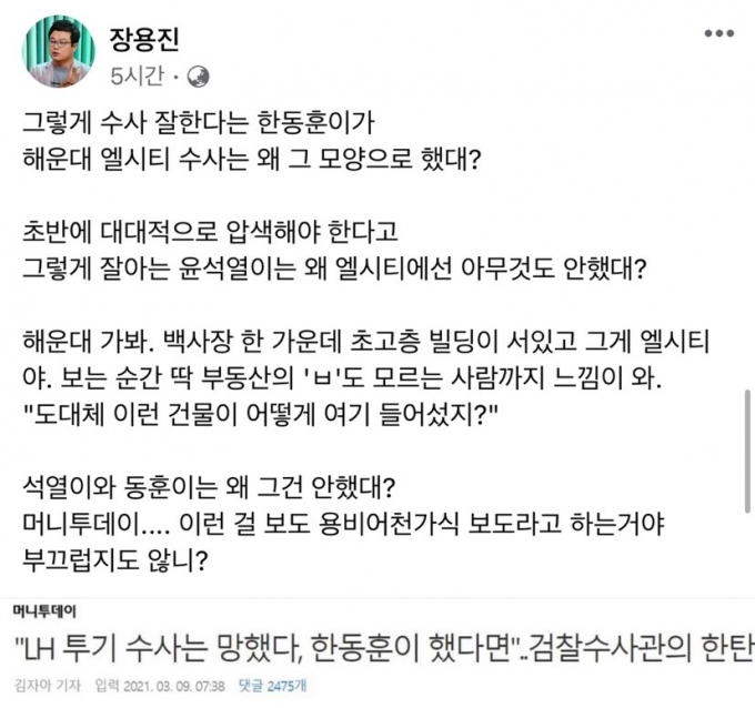 장용진 페이스북 캡처./사진제공=한동훈 검사장 측