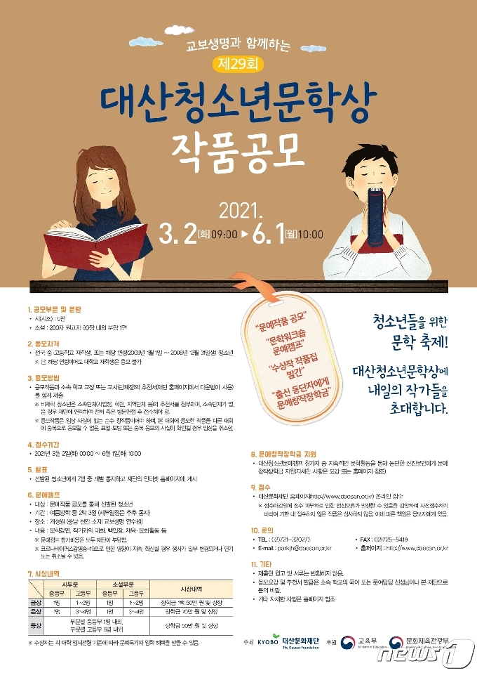 [사진] 대산청소년문학상 공모…총상금 2천200만원