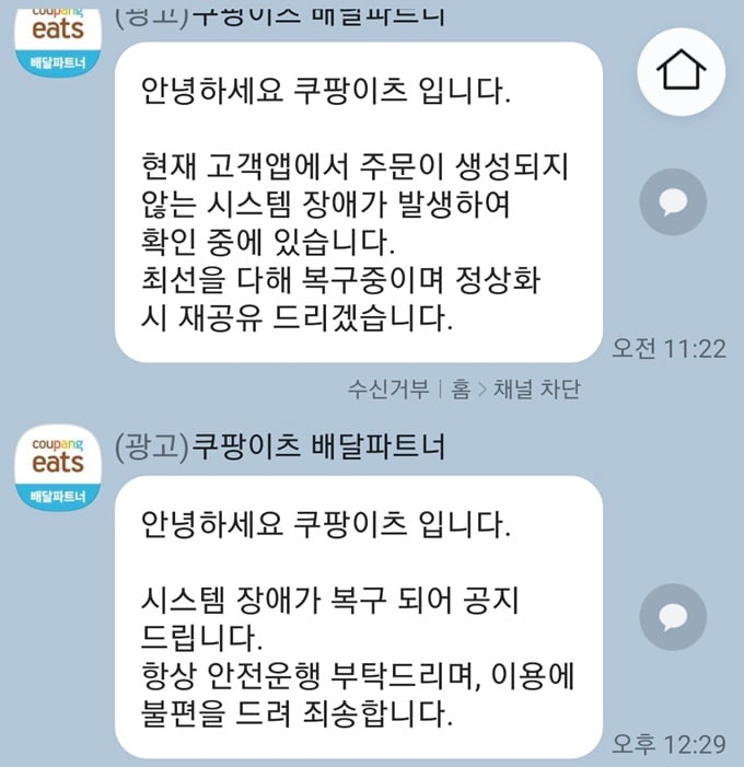 ì ì‹¬ìž¥ì‚¬ ë‚ ë ¸ë‹¤ ë¨¹í†µëœ ì¿ íŒ¡ì´ì¸ ì— ì ì£¼ ë¼ì´ë