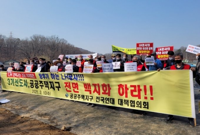 공공주택지구 전국연대대책협의회(공전협)이 10일 오후 2시 LH투기의혹이 일고 있는 시흥 과림동 현장에서 기자회견을 열고 있다. / 사진 = 오진영 기자