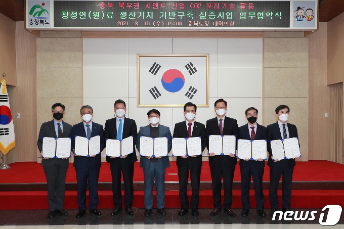 충북도는 10일 대회의실에서 충북형 청정연(원)료 생산기지 기반 구축 실증사업 업무 협약식을 가졌다. 협약에는 충북도와 단양군, 에너지기술연구원, 화학연구원, 바이오프랜즈, 성신양회, 에너토크, LG상사 등 8개 기관이 참여했다.(충북도 제공)© 뉴스1