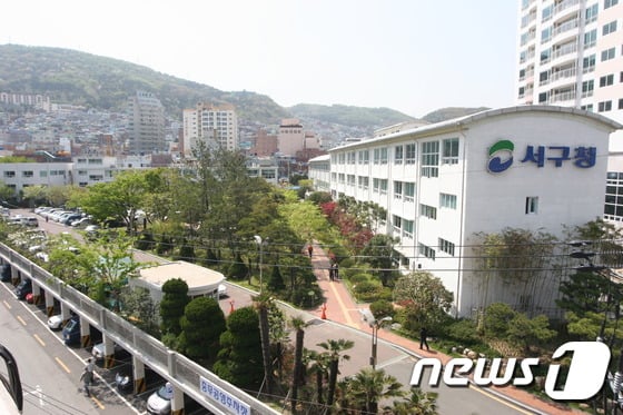 부산 서구청 전경. (자료사진)© News1