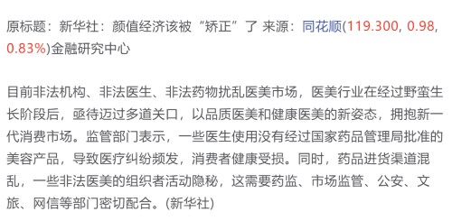 불법 의료미용업자들의 활동이 은밀해 규제 부처간 긴밀히 협조해야 한다고 강조한 신화통신 관련 보도 화면 캡처
