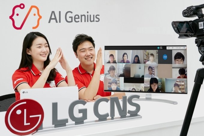 LG CNS 직원과 중학생들이 화상으로 비대면 수업을 진행하고 있는 모습. /사진=LG CNS