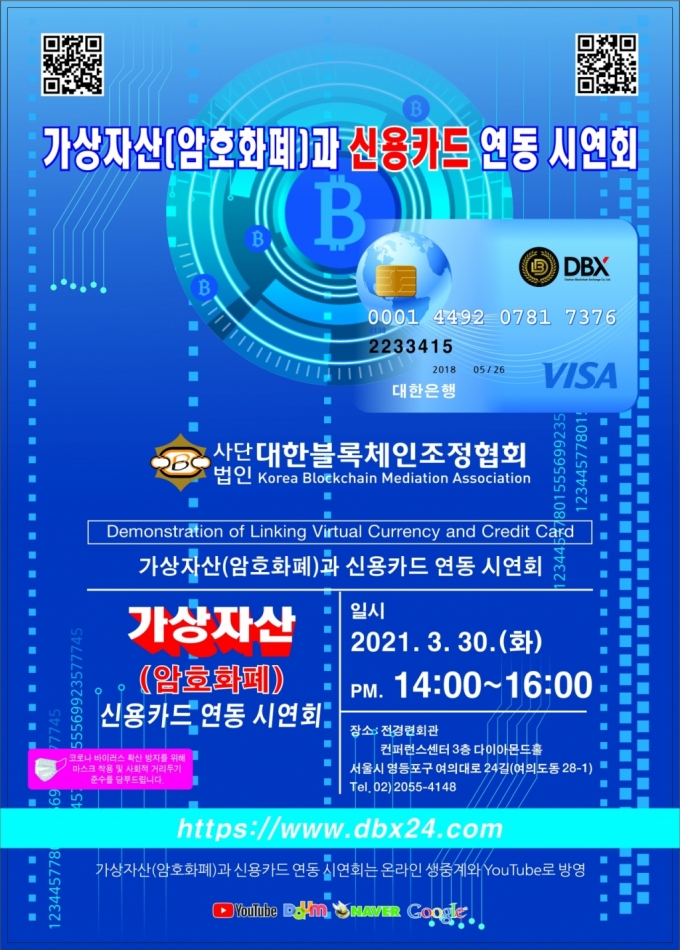 신용카드에 암호화폐 담는다…연계 기술 상용화 눈앞