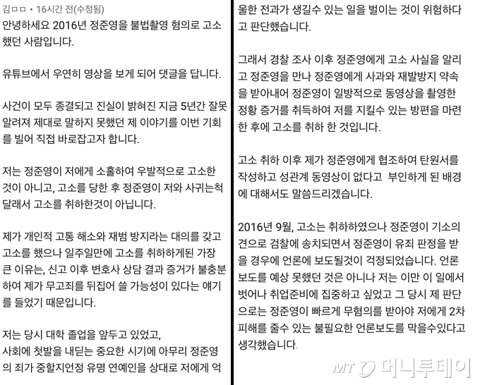 A씨가 유튜브 영상에 댓글로 남긴 내용 / 사진= 유튜브 '끝까지 판다' 영상 댓글창 캡처
