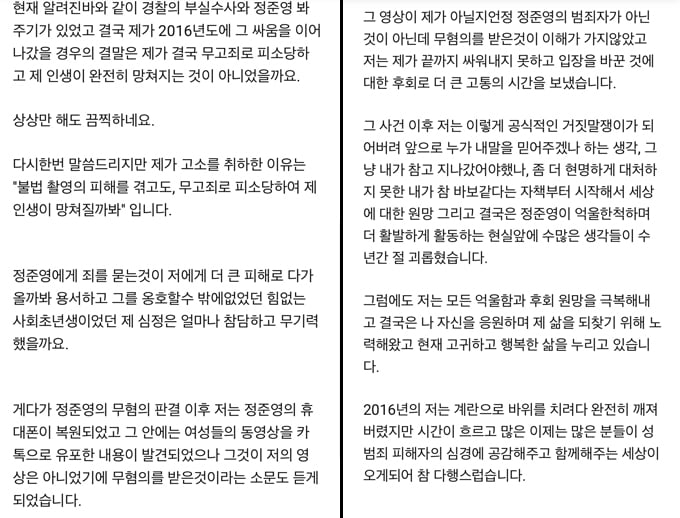 정준영 前여친 "불법촬영 고소 취하..인생 망칠까봐"