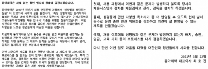동아제약 면접 피해자 동아제약 면접 피해자