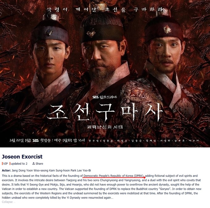 '조선구마사'는 북한 드라마? 중국 앱에 엉뚱한 소개까지