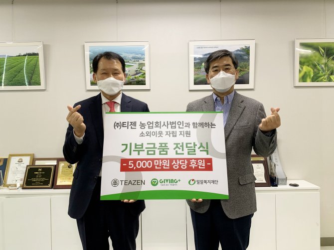 김종태 티젠 대표(왼쪽)가 밀알복지재단에 5000만원 상당의 기부금품을 전달한 뒤 기념촬영을 하고 있다. 