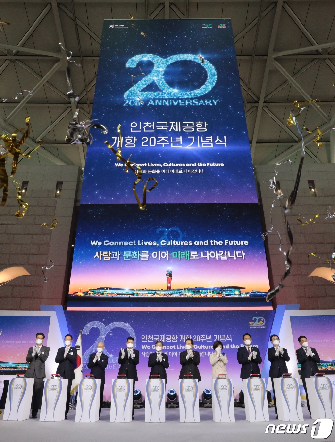 [사진] 인천공항 개항 20주년 기념식