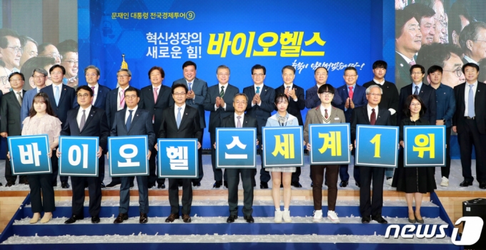 문재인 대통령이 22일 충북 청주시 오송C&V센터에서 열린 '바이오헬스 국가비전 선포식'에서 참석자들과 기념촬영을 하고 있다.(충북도 제공) 2019.5.22/뉴스1