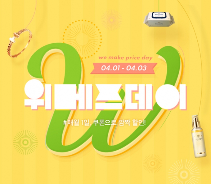 /사진= 위메프 제공