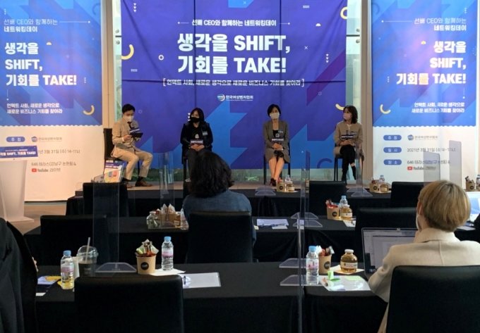 한국여성벤처협회, 선배 CEO와 함께하는 네트워킹데이 개최