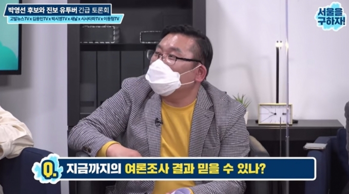 '박영선 후보와 진보 유튜버 긴급 토론회'에 출연한 박시영 윈지코리아컨설팅 대표. /출처=박영선TV.