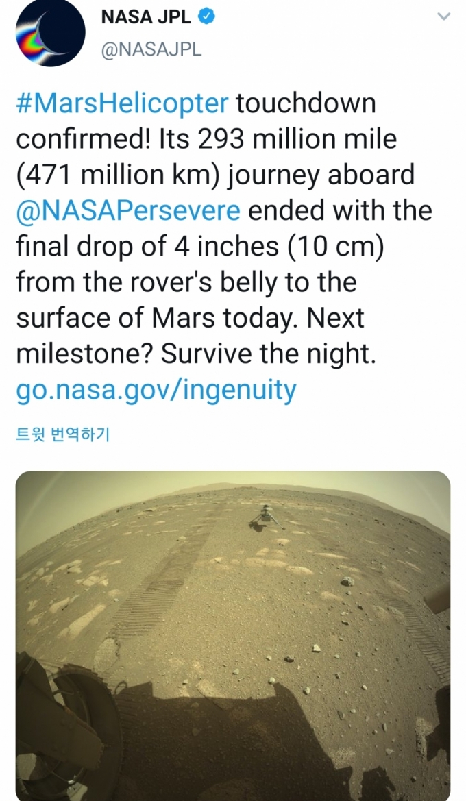 미국 항공우주국(NASA) 제트추진연구소(JPL)는 4일(현지시각) 화성 탐사드론 &#039;인제뉴어티&#039;가 화성 지표면에 착륙했다고 밝혔다. /사진=나사 JPL 트위터 캡쳐 