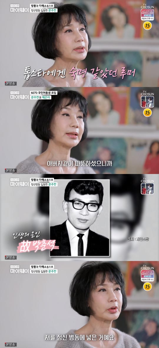 /사진=TV조선 '스타다큐 마이웨이' 방송 화면 캡처