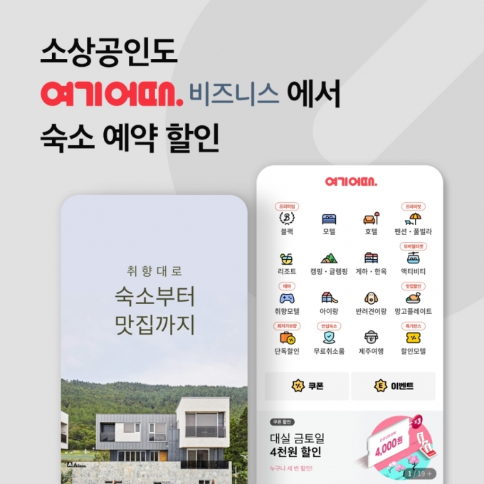 /사진=여기어때
