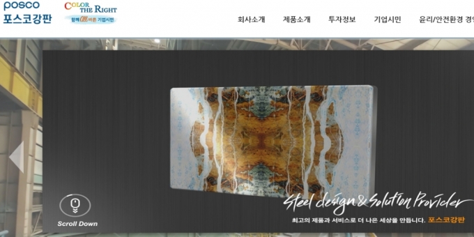 포스코강판 홈페이지 캡쳐