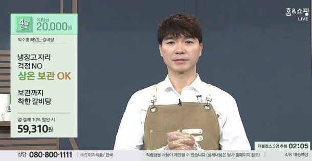 방송인 박수홍/사진=홈&쇼핑 방송 화면 캡처